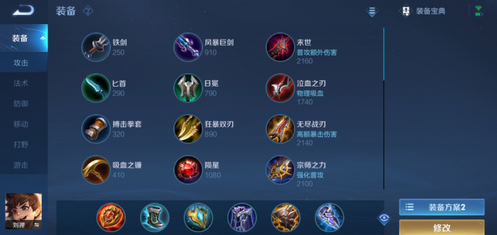 王者荣耀刘禅出装最强怎么出1