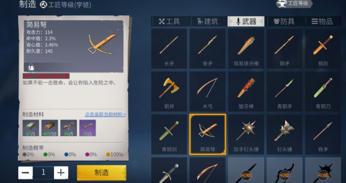 冰原守卫者什么类型的武器牛逼2