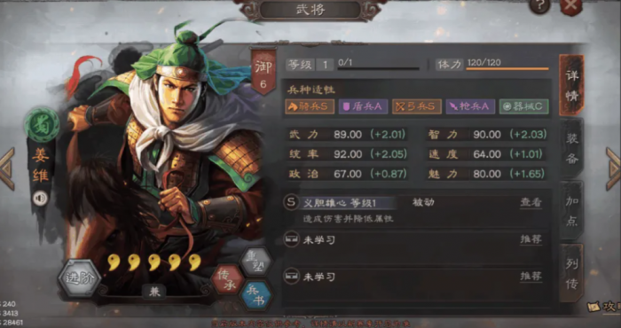 三国志战略版姜维骑兵用什么兵种1