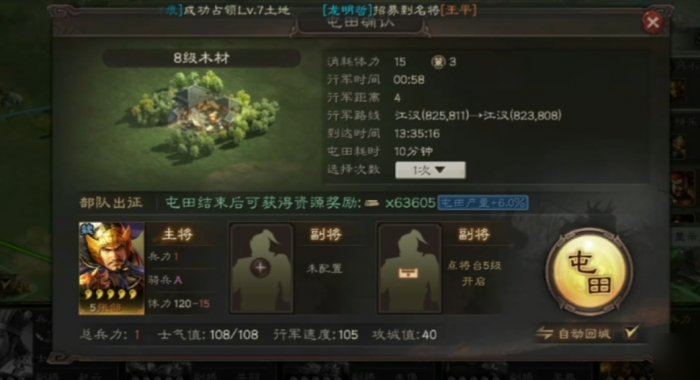 三国志战略版新手怎么屯田2