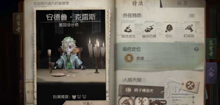 第五人格守墓人怎么玩1