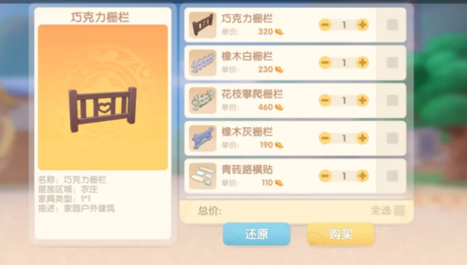 摩尔庄园手游怎么买栅栏3