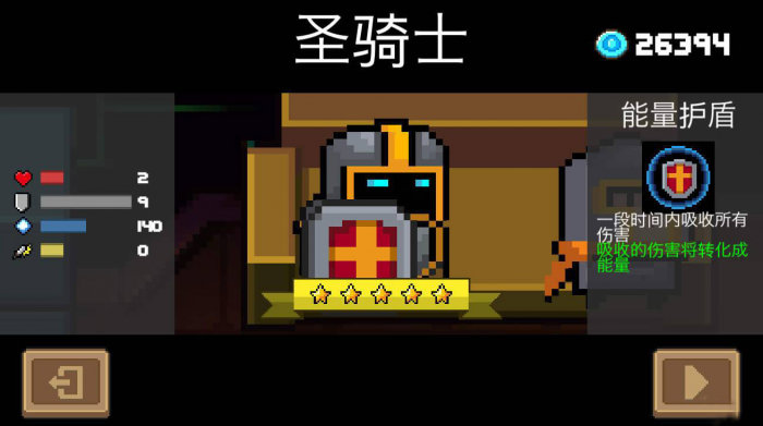 元气骑士4个隐藏英雄中哪个更强2