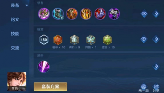 王者荣耀李白最强怎么出装2