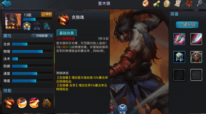 乱斗西游2奎木狼配什么装备1