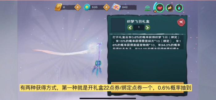 创造与魔法织梦飞羽怎么样1