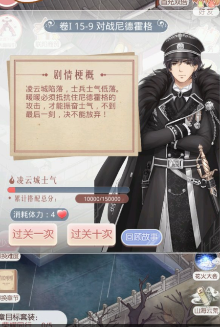 奇迹暖暖15章男式军装怎么过1