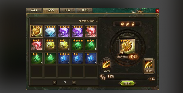 攻城掠地的宝石如何精炼2