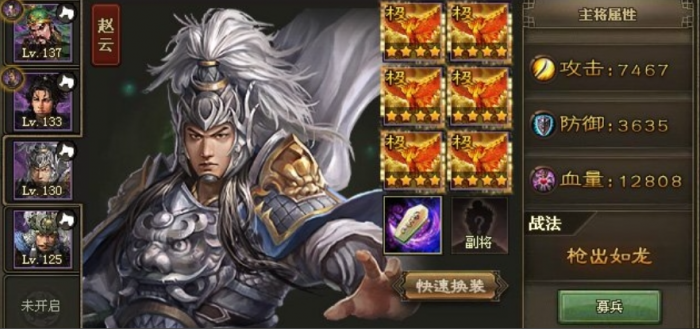 攻城掠地觉醒赵云穿什么1