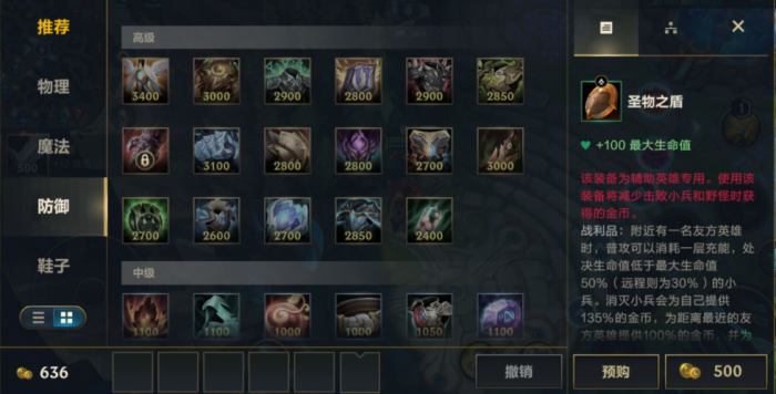 英雄联盟手游怎样买辅助装备1