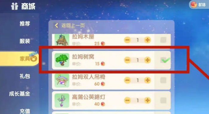 摩尔庄园家里的大树怎么买3