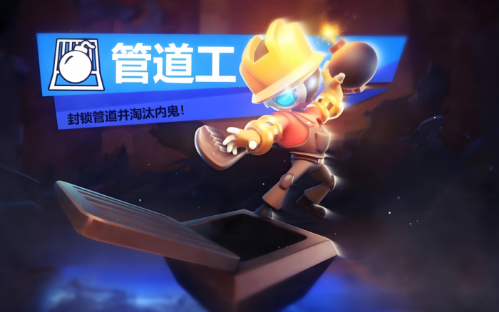 太空行动管道工怎么玩2