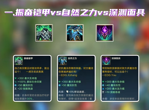 英雄联盟手游魔防用什么装备好1