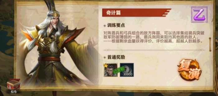 少年三国志零奇计篇怎么过2