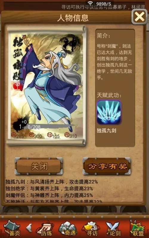 在大掌门2里应该选取哪位绝世武将3