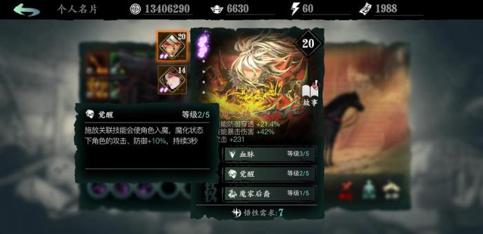 请问影之刃3中无锋至尊龙体怎样获取3