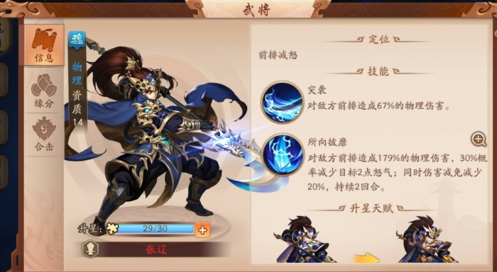 怎么回收少年三国志2中的武将协战功能3