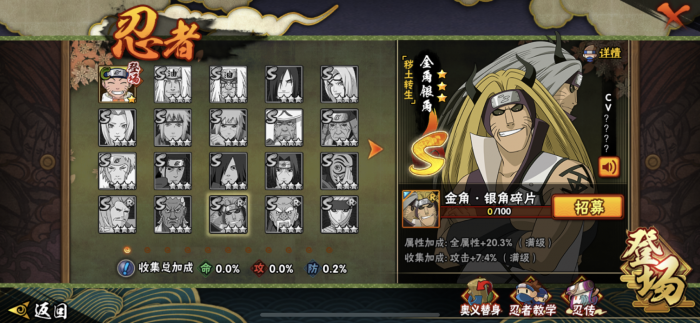 如何在火影忍者游戏中抽取到a级忍者1