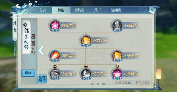 诛仙手游的天书技能应如何加点3