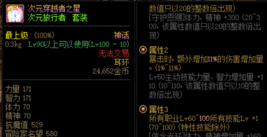 地下城与勇士手游创世之书49的难点在哪里3
