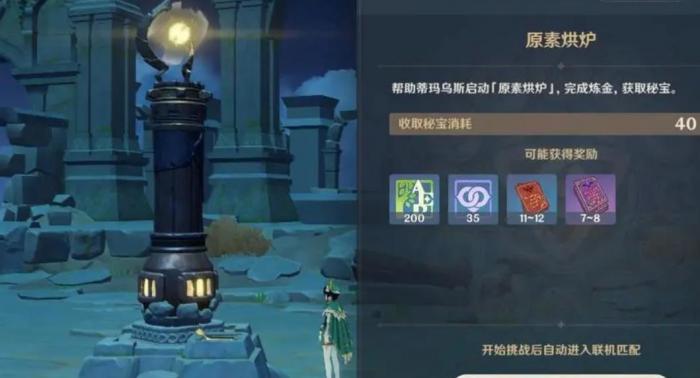 需要完成哪些任务才能打开原神的荒海外滩2