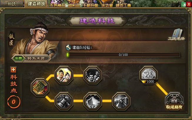 攻城掠地免战牌是如何制作和使用的3