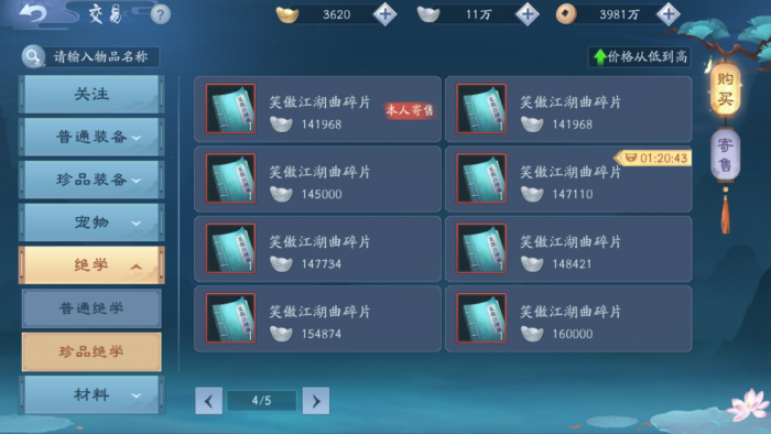 新笑傲江湖中宠物能得多少银两1