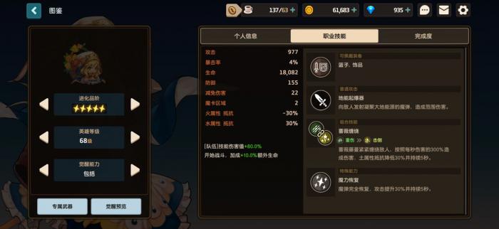 坎公骑冠剑强力一星有什么特点2