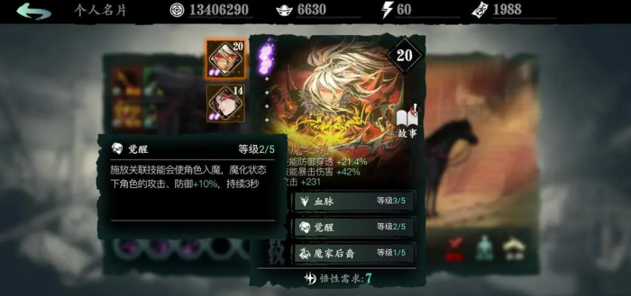 影之刃心法升级为绝技有什么方法1