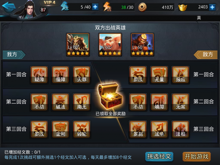 如何在乱斗西游2中克制如来4