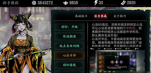 技能链魂在影之刃3中是否可交易3