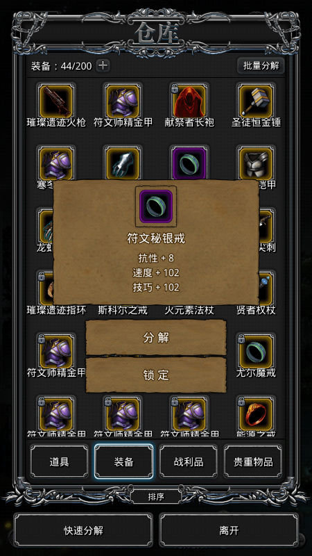 地下城堡2世界边缘攻略如何通关最快1