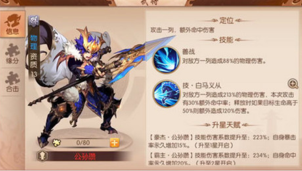 少年三国志中群雄技能应该如何运用才能取得优势1