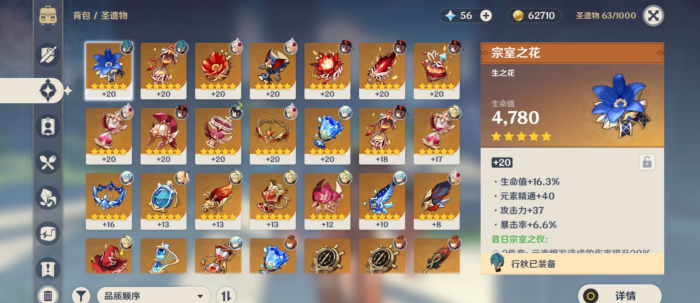 原神胡桃圣遗物要求哪些套装效果1