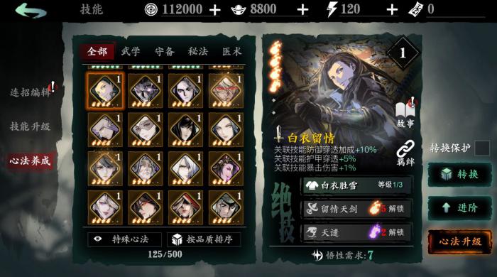 影之刃3中有哪些无峰心法比较好1