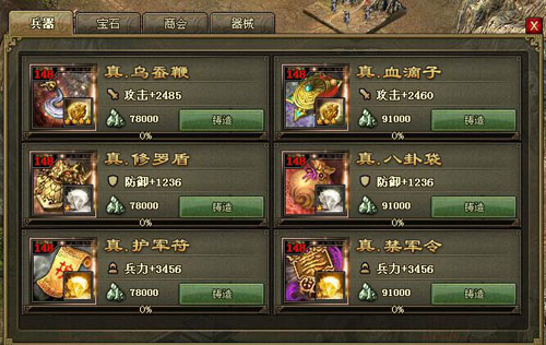 如何在攻城掠地中解开真套装的秘密2