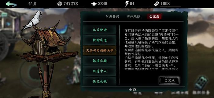 如何在影之刃3中获取更多的技能点2