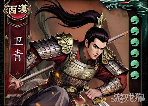 名将杀卫青技能是什么1