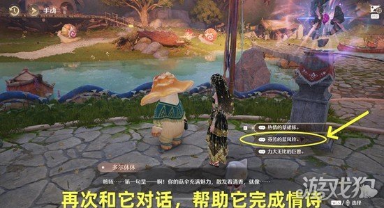 无限暖暖菇的恋恋情诗任务怎么做2