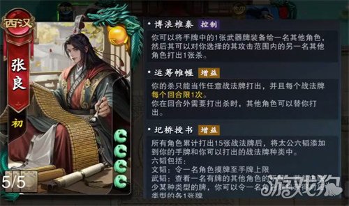 名将杀传递武器组合怎么玩1