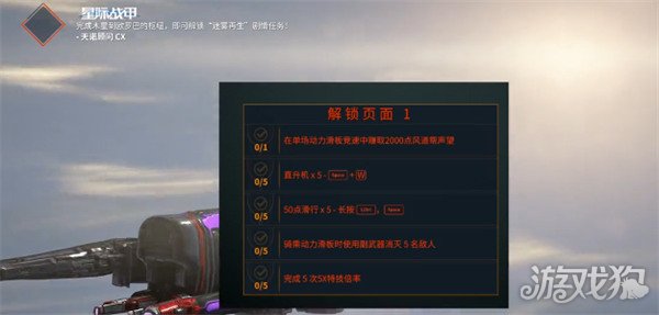 星际战甲驭浪者剧情任务怎么做2