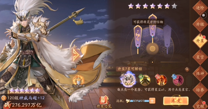 少年三国志2升星有什么用2