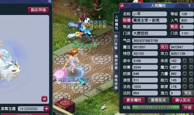 梦幻西游加什么属性涨命中1