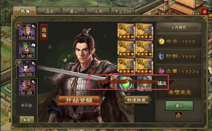 攻城掠地周瑜穿什么好2