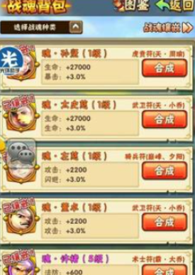 少年三国志战魂属性有哪些2