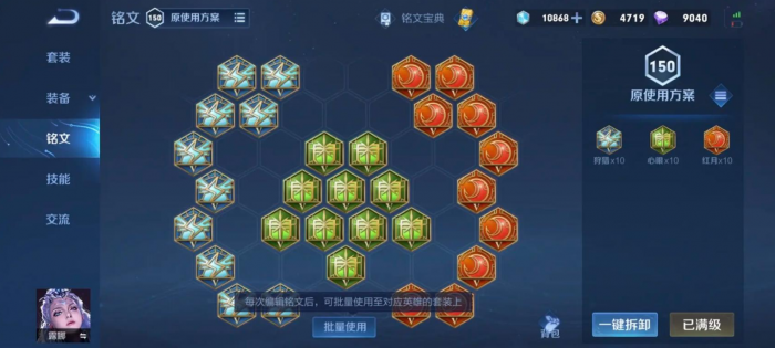 王者荣耀露娜战团铭文如何搭配1