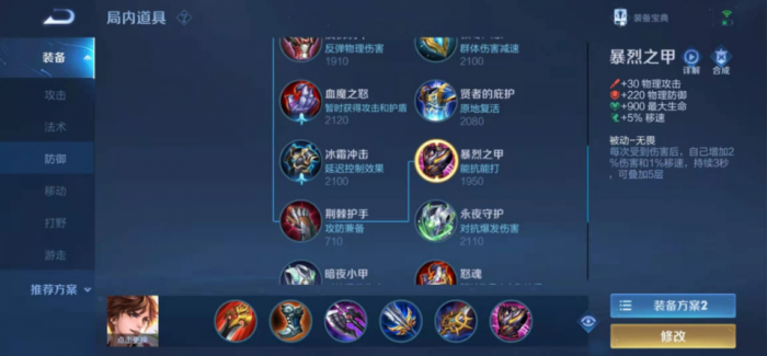 王者荣耀李白英雄怎么出装1