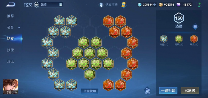 王者荣耀李白英雄怎么出装2