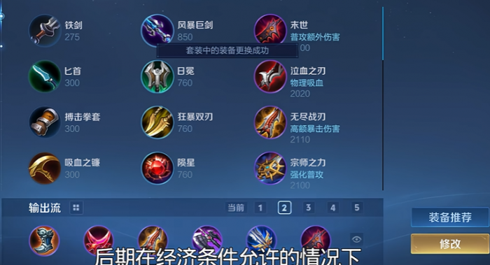 王者荣耀导弹流鲁班怎么出装1