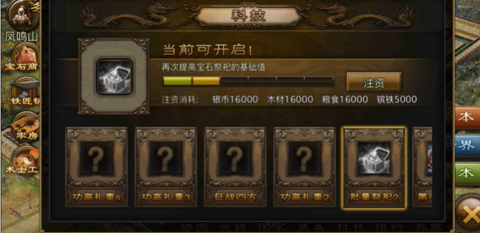 攻城掠地五珍是什么2